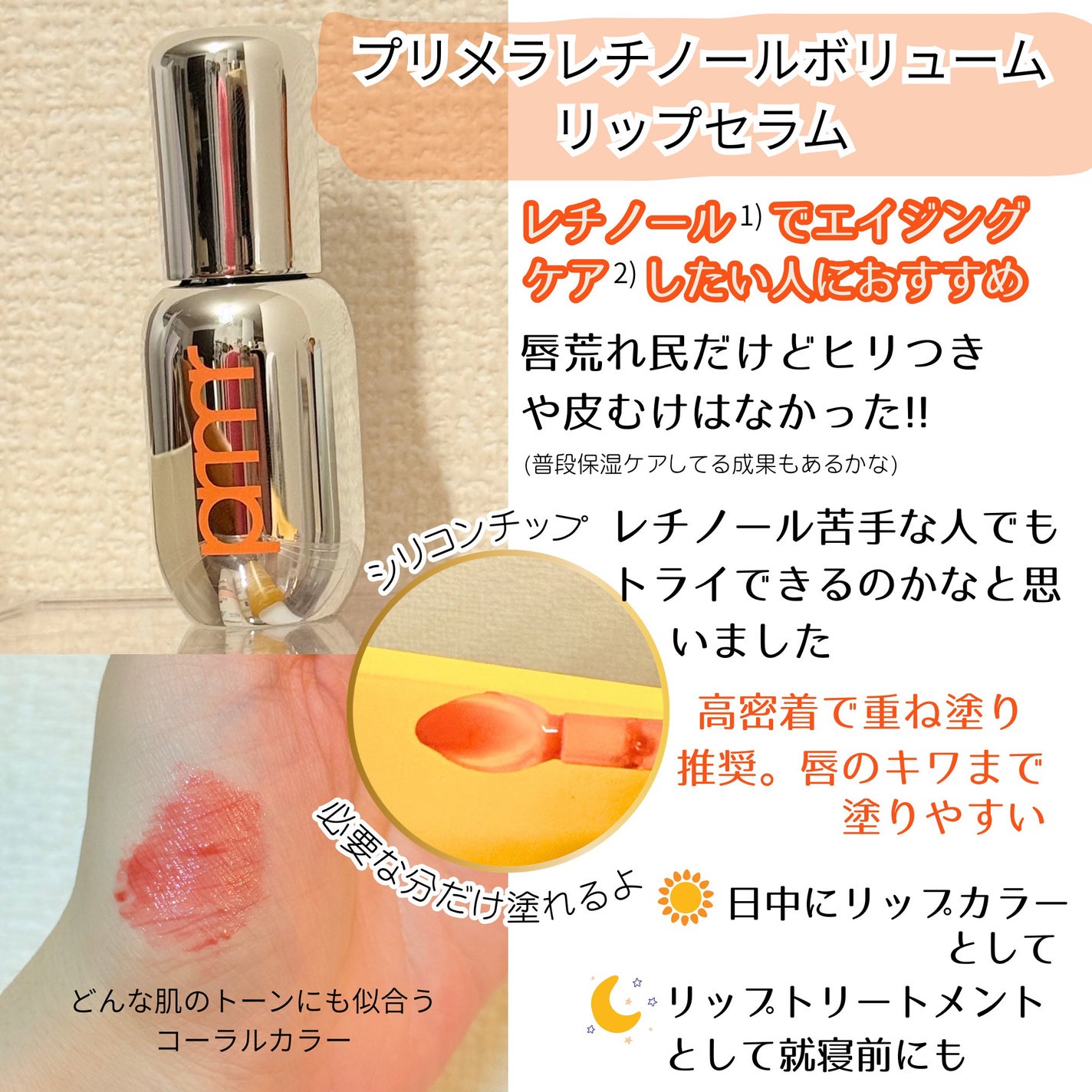 レチノール ボリューム リップセラム/primera/リップグロスを使ったクチコミ(2枚目)