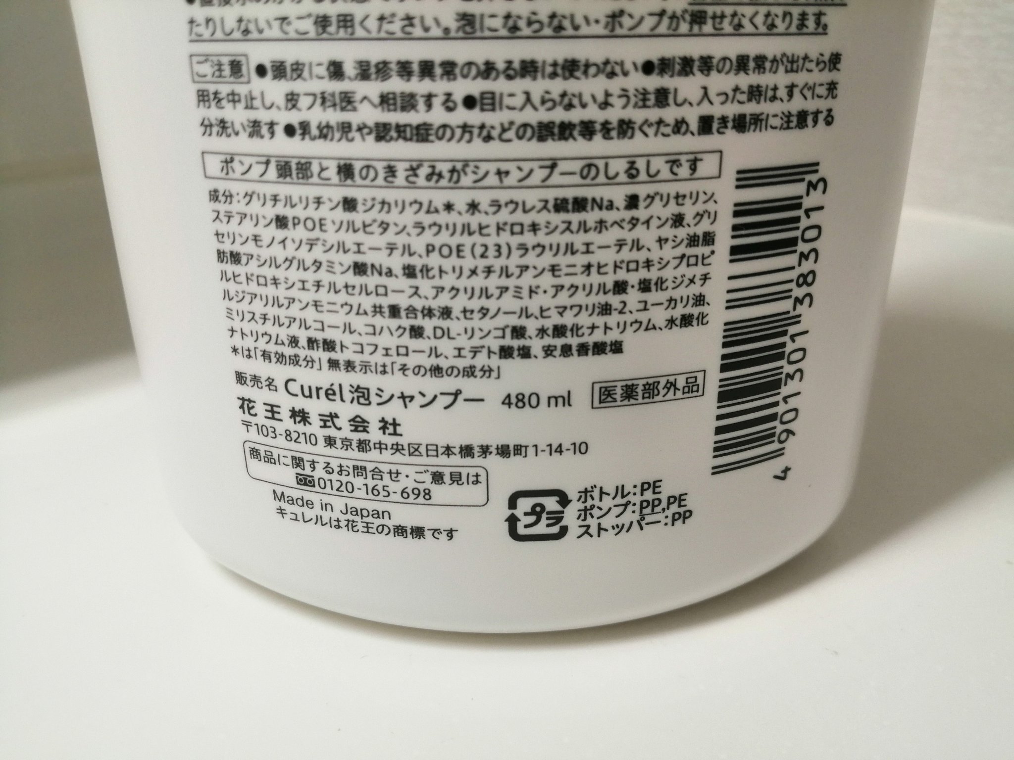 キュレル 泡シャンプーのクチコミ「キュレルの泡で出てくるシャンプーです

どうしても頭皮が痒くなったときにキュレルなら何とかして.....」（2枚目）