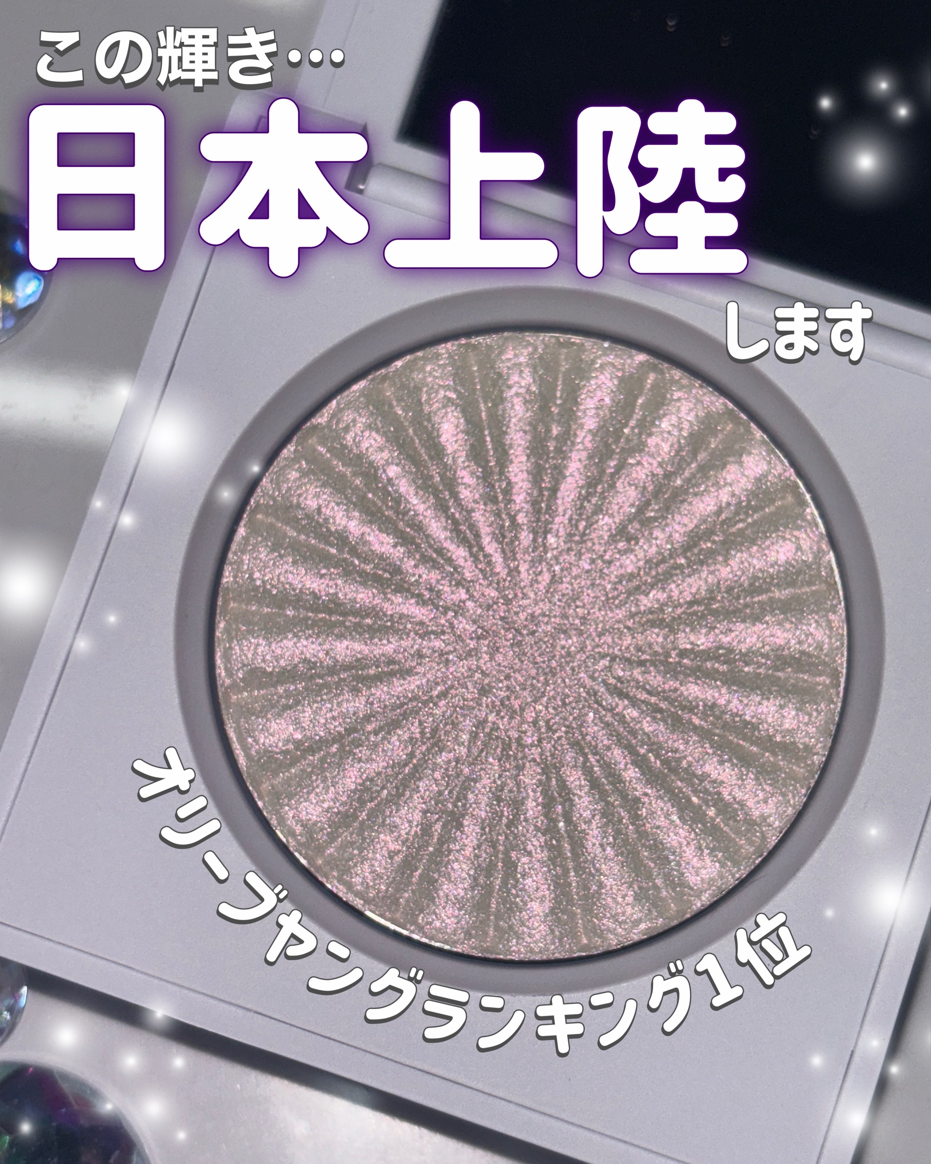 OFRA mini Highlighter/Ofra Cosmetics/パウダーハイライトを使ったクチコミ（1枚目）