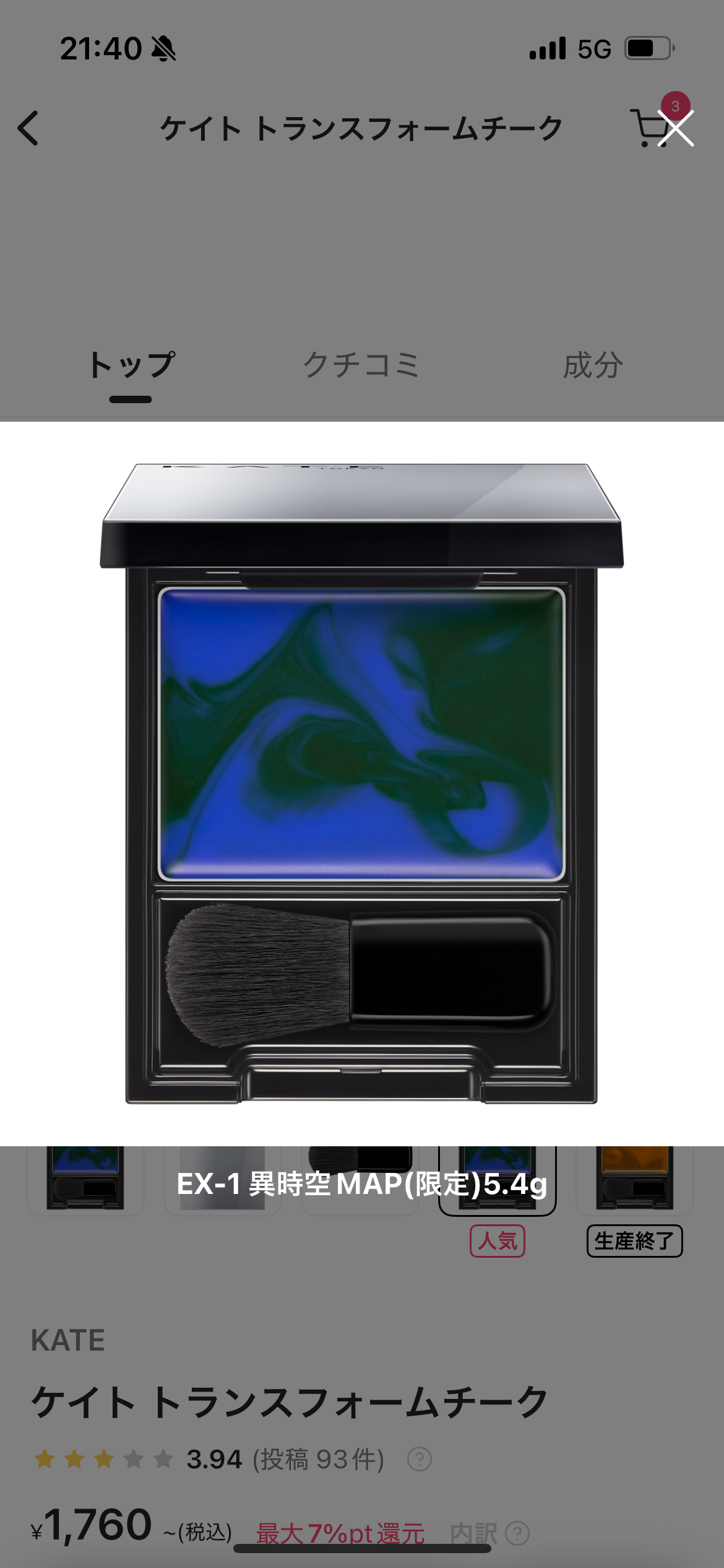 ケイト トランスフォームチーク/KATE/ジェル・クリームチークを使ったクチコミ（1枚目）