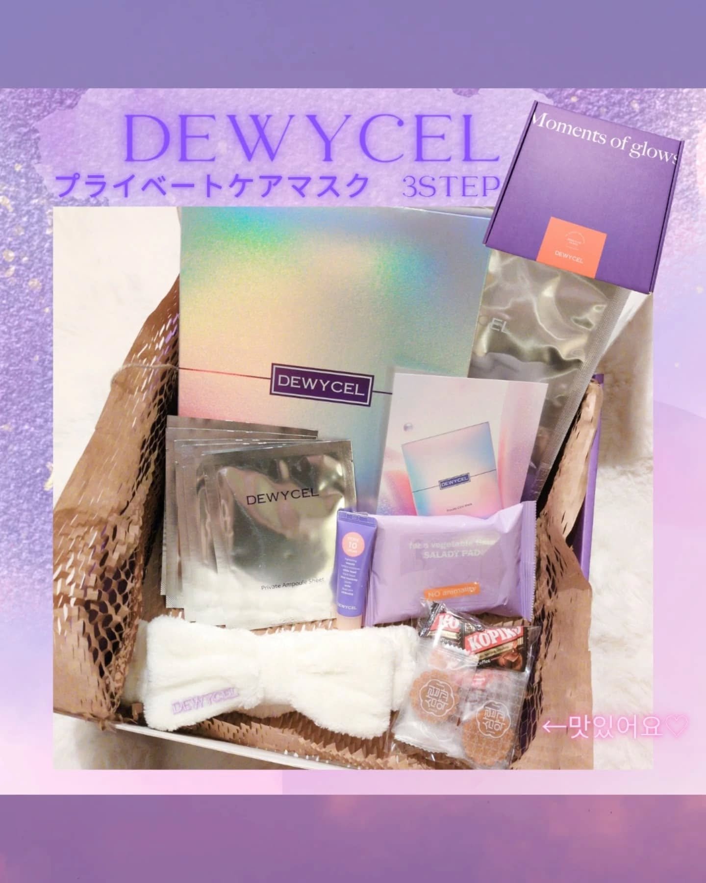 ……
◈-------------------------◈
DEWYCEL
（デュイセル）
プライベートケアマスク
◈-------------------------◈

デュイセルのキャンペーンで
プライベートケアマスク頂きました💜