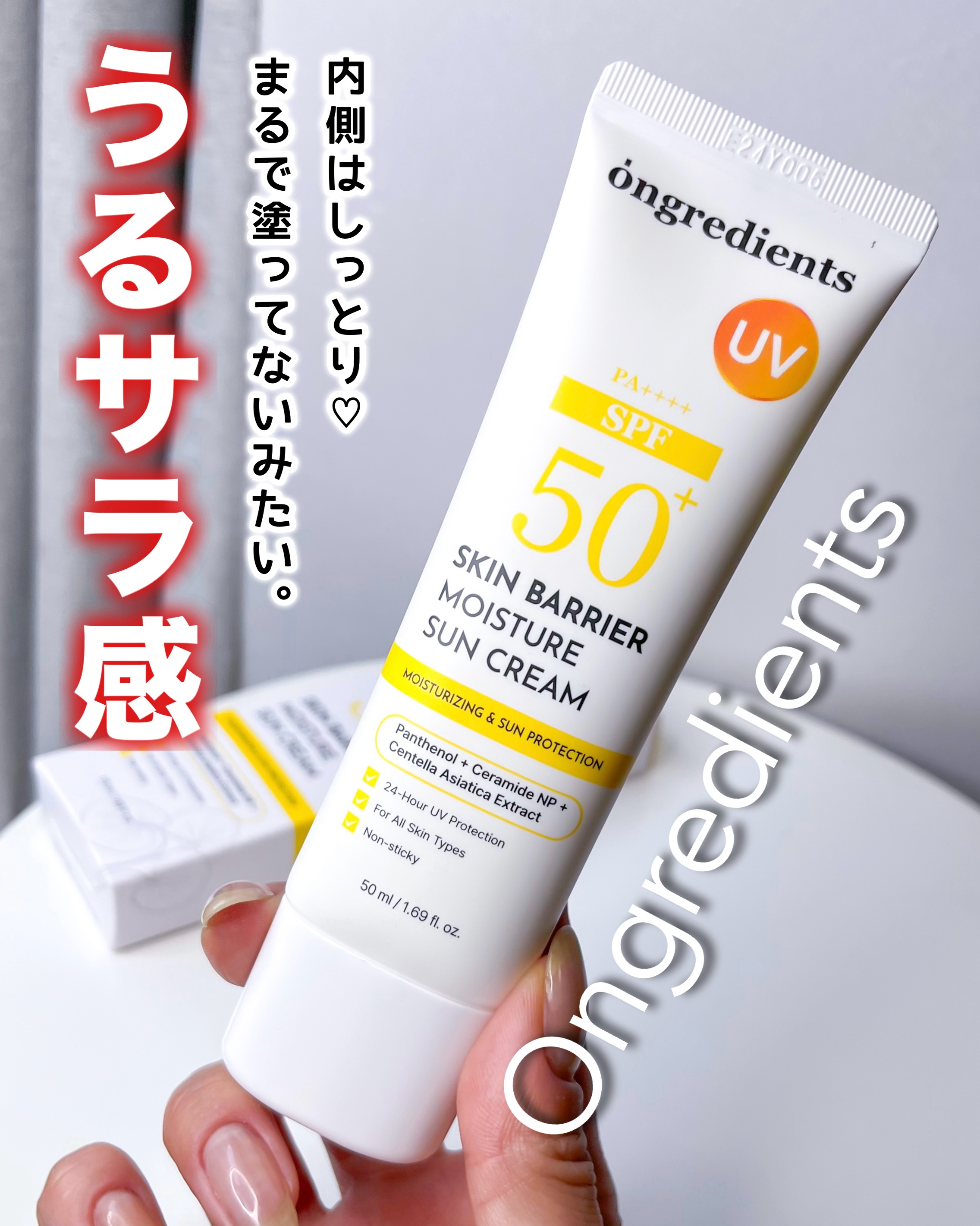 スキンバリアモイスチャーサンクリーム/Ongredients/日焼け止めクリームを使ったクチコミ（1枚目）