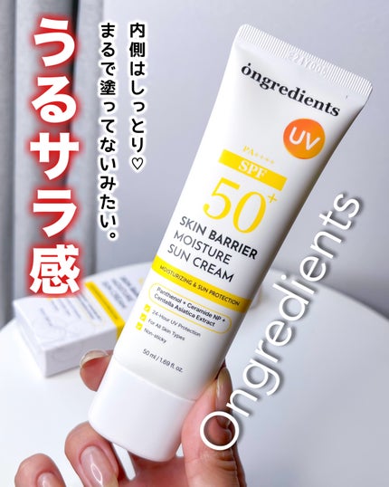 スキンバリアモイスチャーサンクリーム/Ongredients/日焼け止めクリームを使ったクチコミ(1枚目)