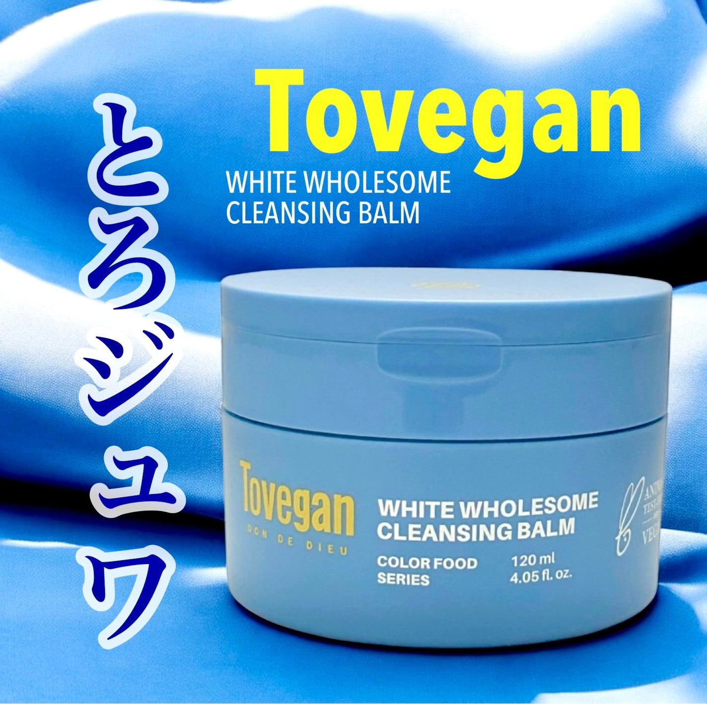 カラーフードシリーズホワイトホールサムクレンジングバーム/Tovegan/クレンジングバームを使ったクチコミ(1枚目)