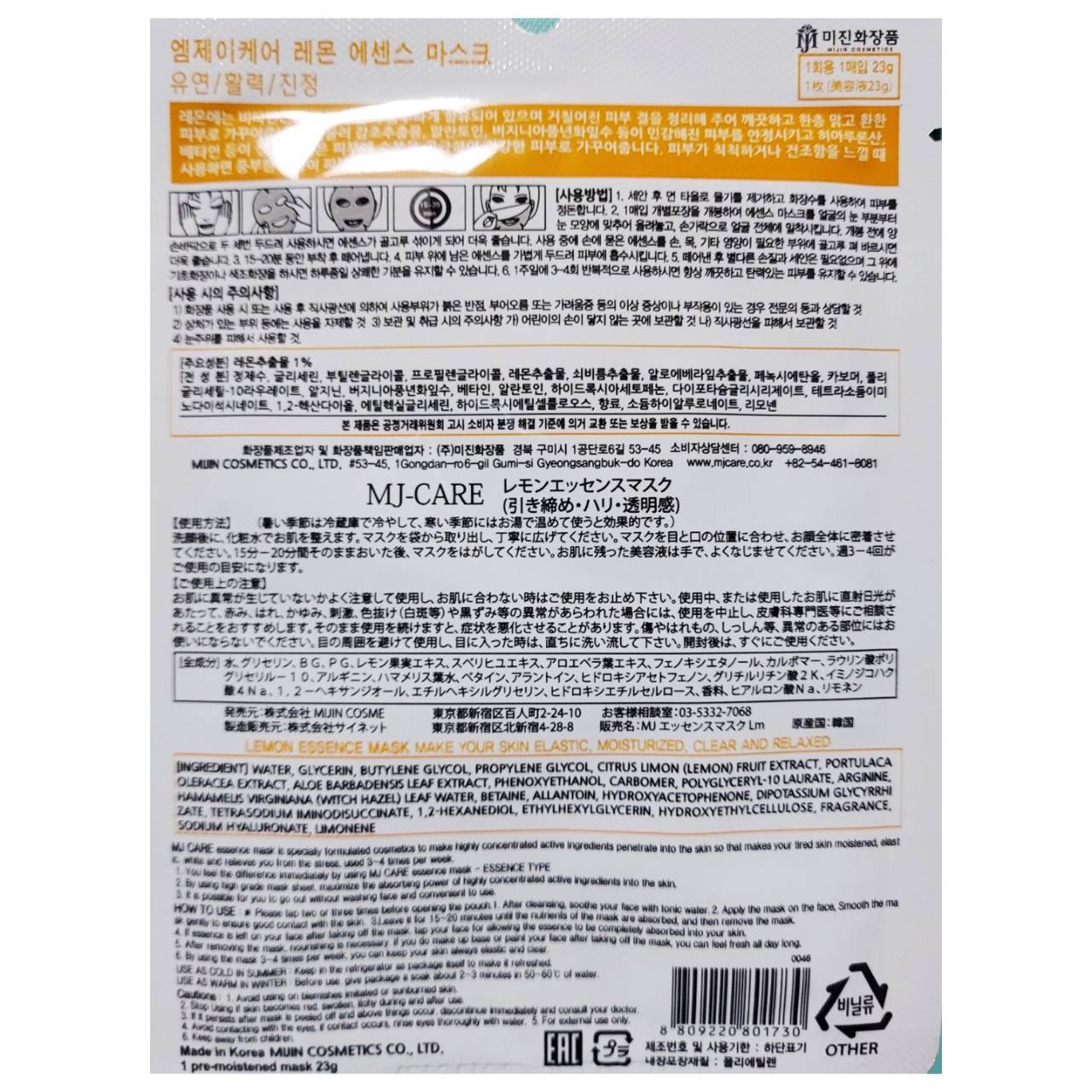 レモン・エッセンスマスク/MJ-Care/シートマスク・パックを使ったクチコミ（3枚目）
