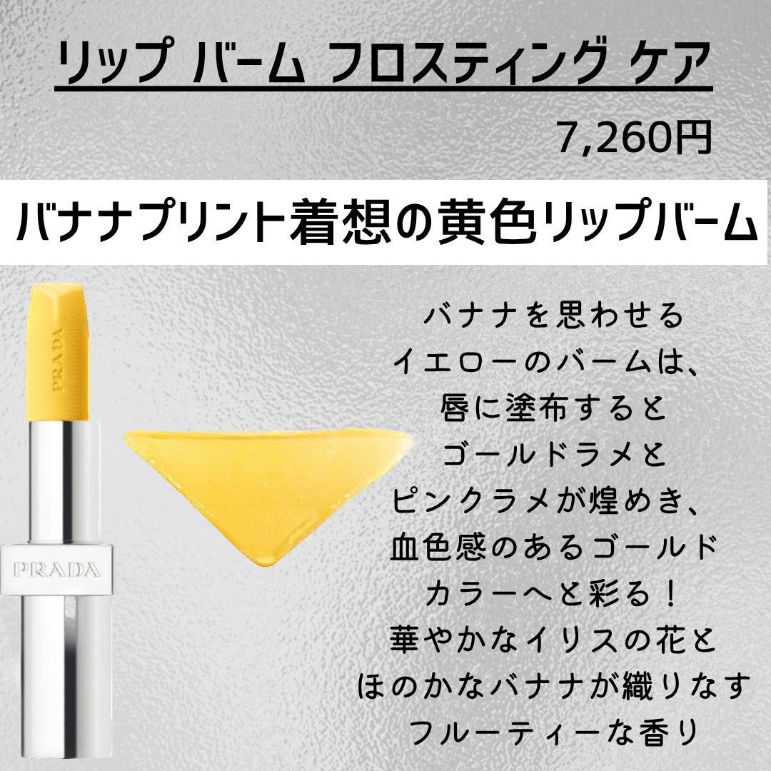 リップ バーム フロスティング ケア/PRADA BEAUTY/リップバームを使ったクチコミ(2枚目)