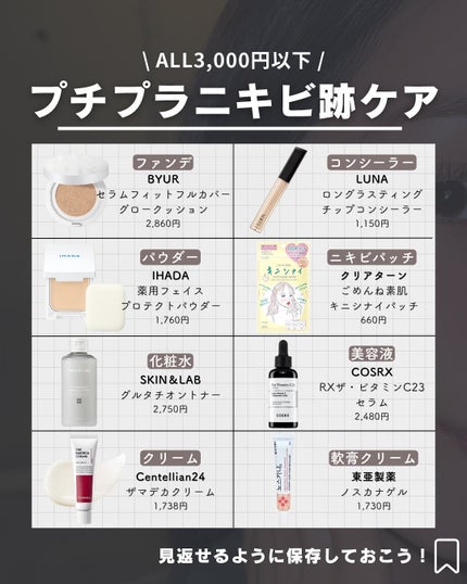 白湯(サユ) | ニキビと戦うOL🤍 on LIPS 「・白湯です🫶🏻ニキビやっと消えたのにニキビ跡残るっていう経験み..」(7枚目)