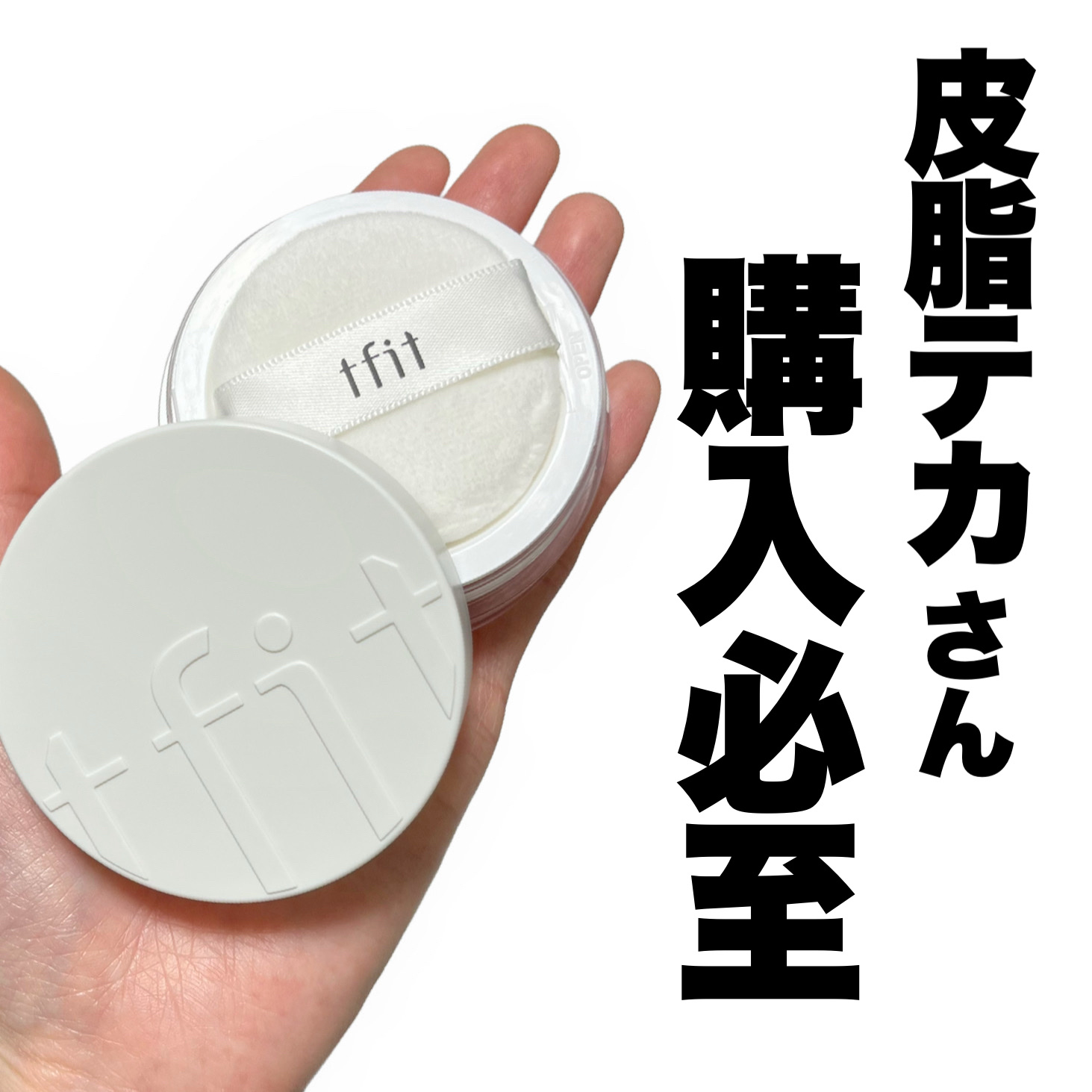 トランスルーセントセットフィニッシングパウダー/TFIT/ルースパウダーを使ったクチコミ（1枚目）