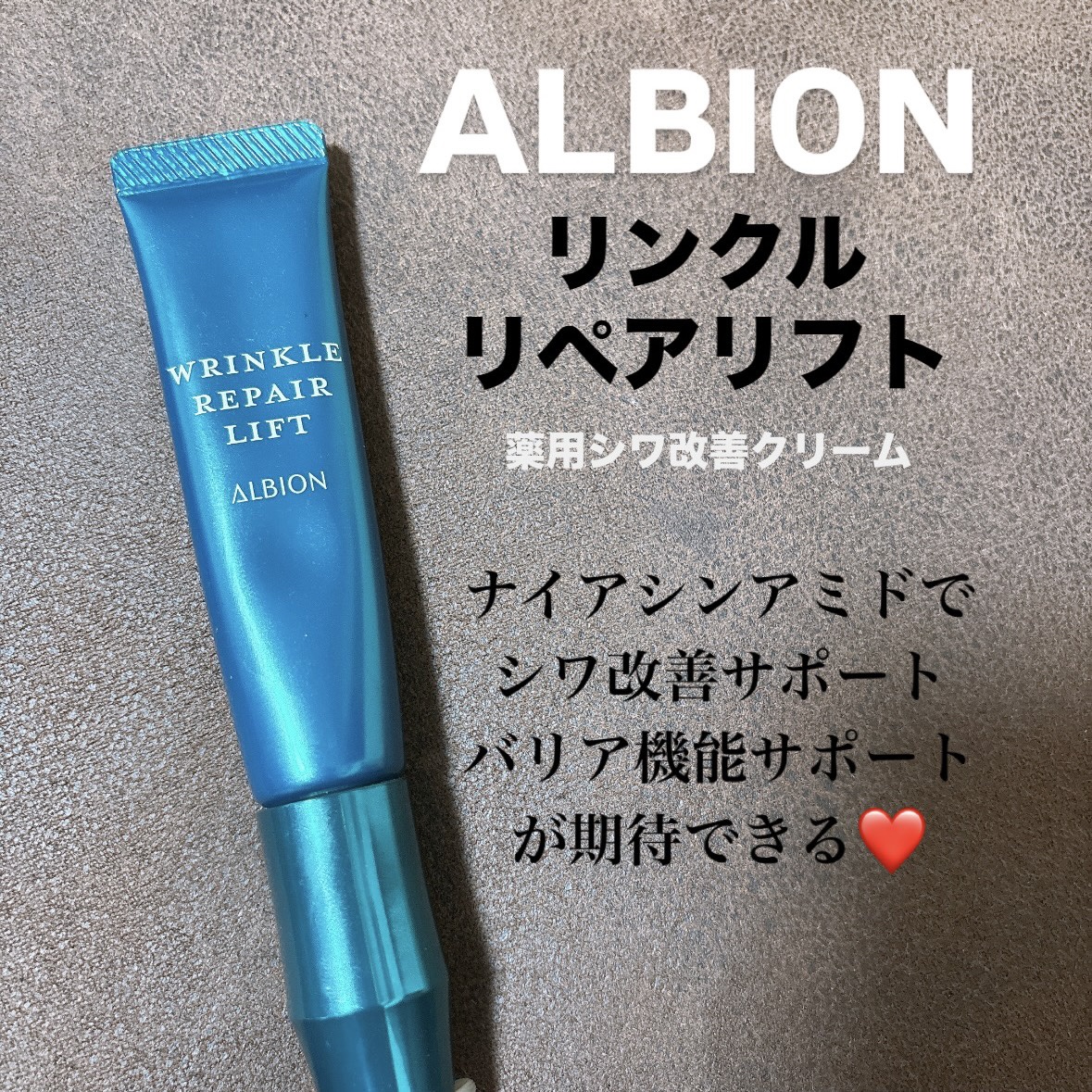 ALBION アルビオン リンクル リペアリフト 3本セット アルビオン リンクル リペアリフト 5g×3 ALBION アルビオン リンクル