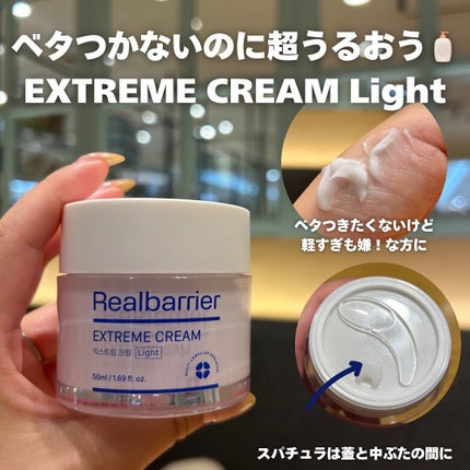 リアルバリア エクストリームクリーム ライト/Real Barrier/フェイスクリームを使ったクチコミ(3枚目)
