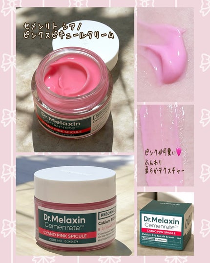 セメンリトシアノ ピンクスピキュールセラム/Dr.Melaxin/美容液を使ったクチコミ(3枚目)