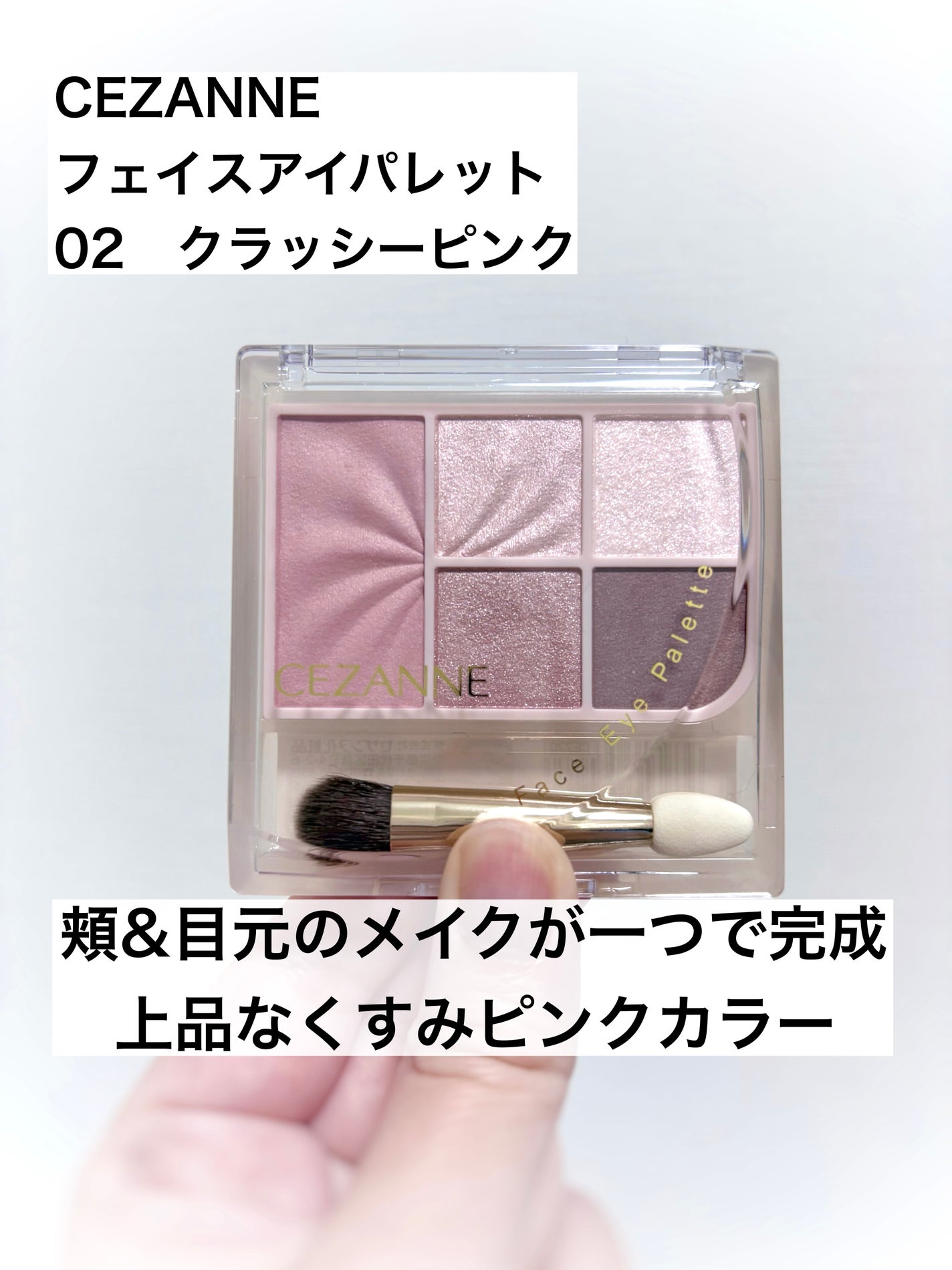 フェイスアイパレット/CEZANNE/アイシャドウを使ったクチコミ(1枚目)
