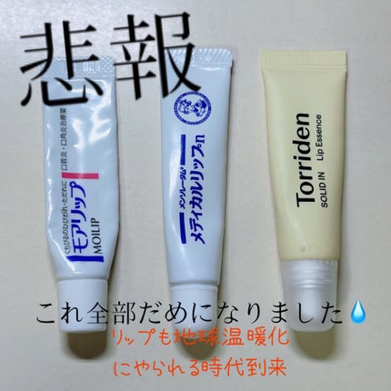 メディカルリップnc(医薬品)/メンソレータム/その他を使ったクチコミ(1枚目)