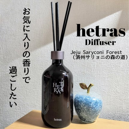 プレミアムディフューザー/hetras/ルームフレグランスを使ったクチコミ(1枚目)