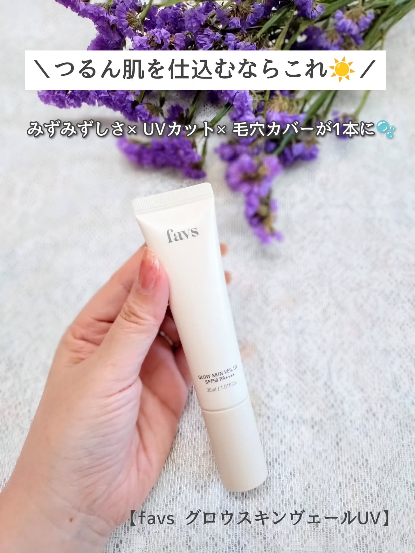 グロウスキンヴェール UV/favs/日焼け止めローションを使ったクチコミ（1枚目）