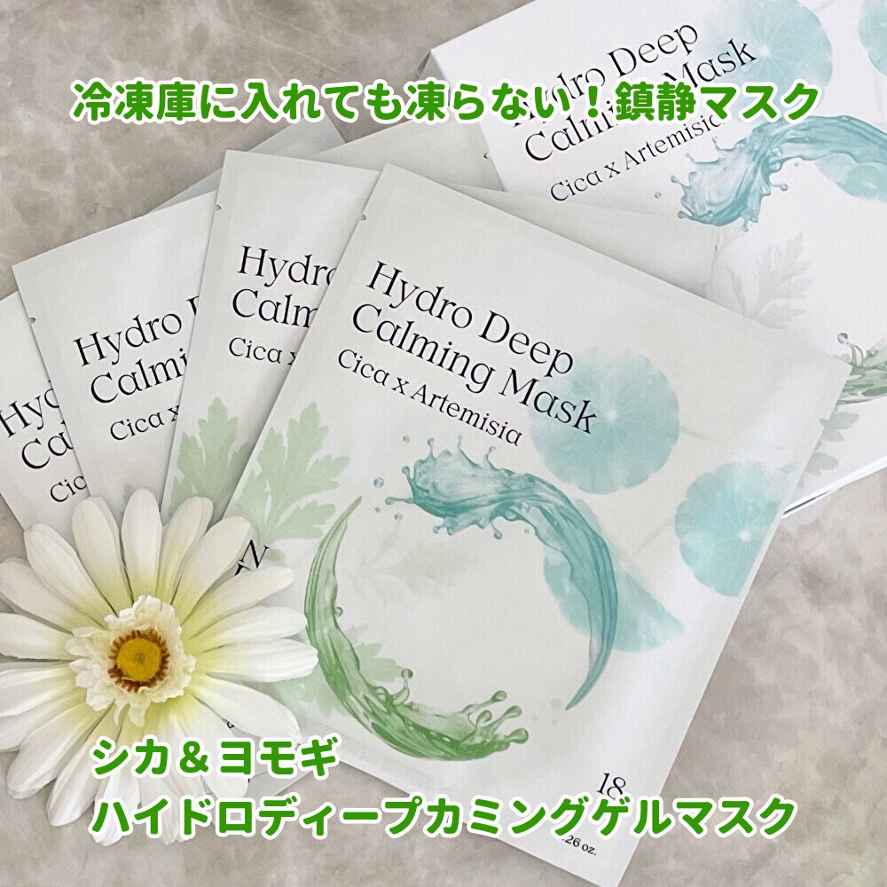 シカ＆ヨモギハイドロディープカミングゲルマスク/NDP/シートマスク・パックを使ったクチコミ（1枚目）