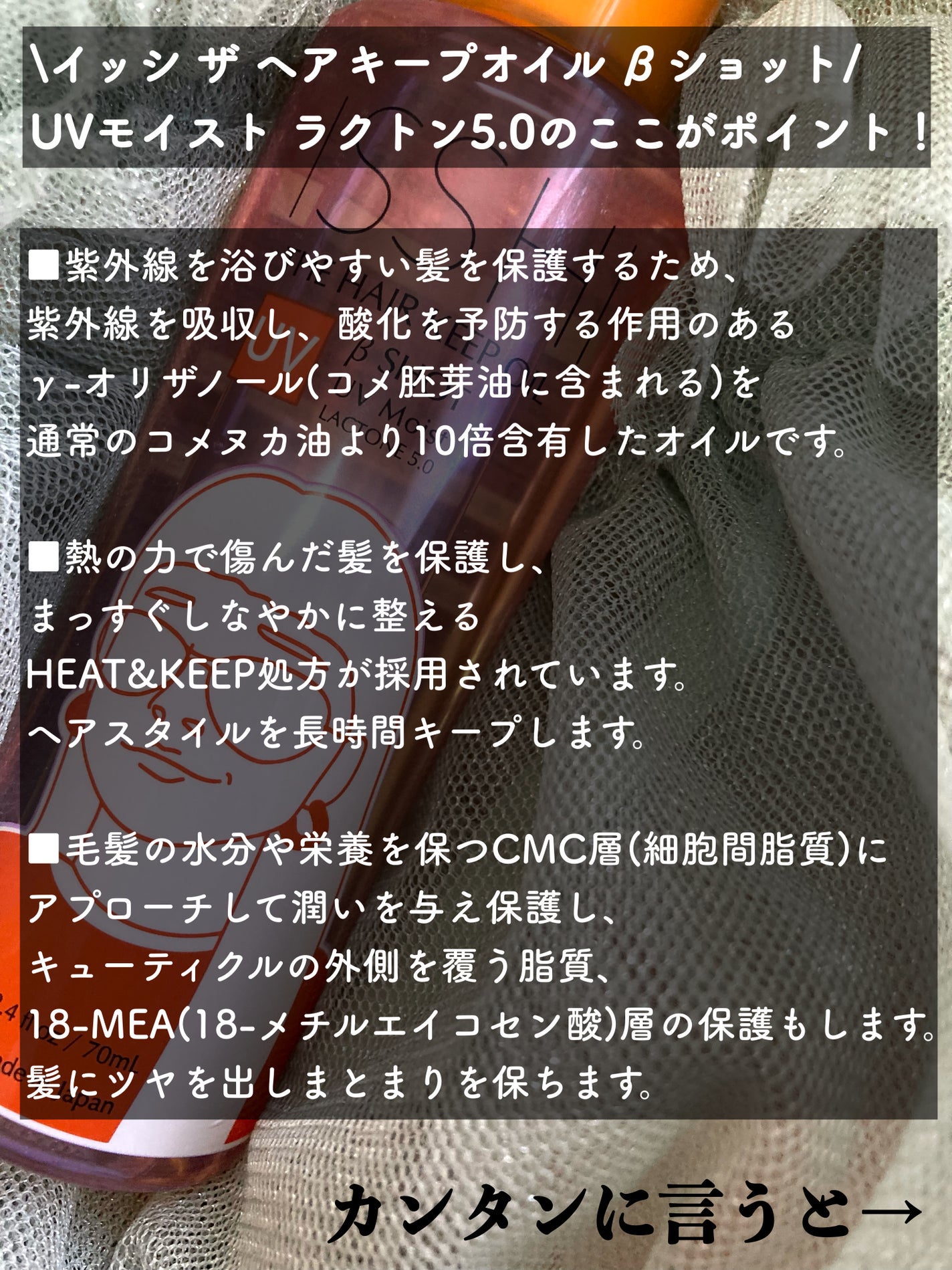 ザ ヘアキープオイル βショット UVモイスト ラクトン5.0/ISSHI/ヘアオイルを使ったクチコミ(2枚目)