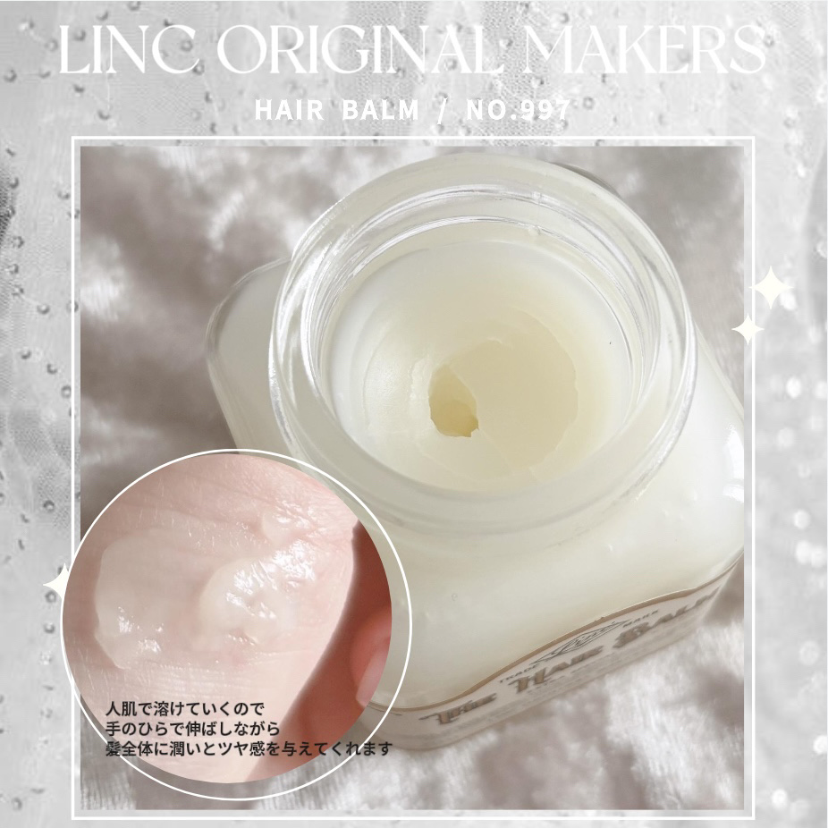 HAIR BALM No.997/LINC ORIGINAL MAKERS /ヘアバームを使ったクチコミ（2枚目）