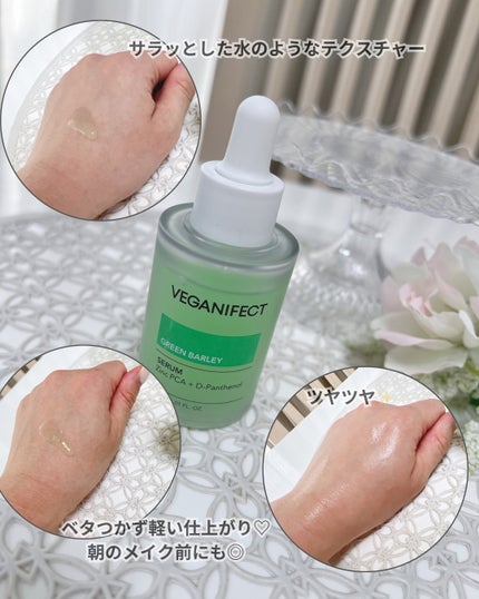 青麦ジンクセラム/Veganifect/美容液を使ったクチコミ(3枚目)