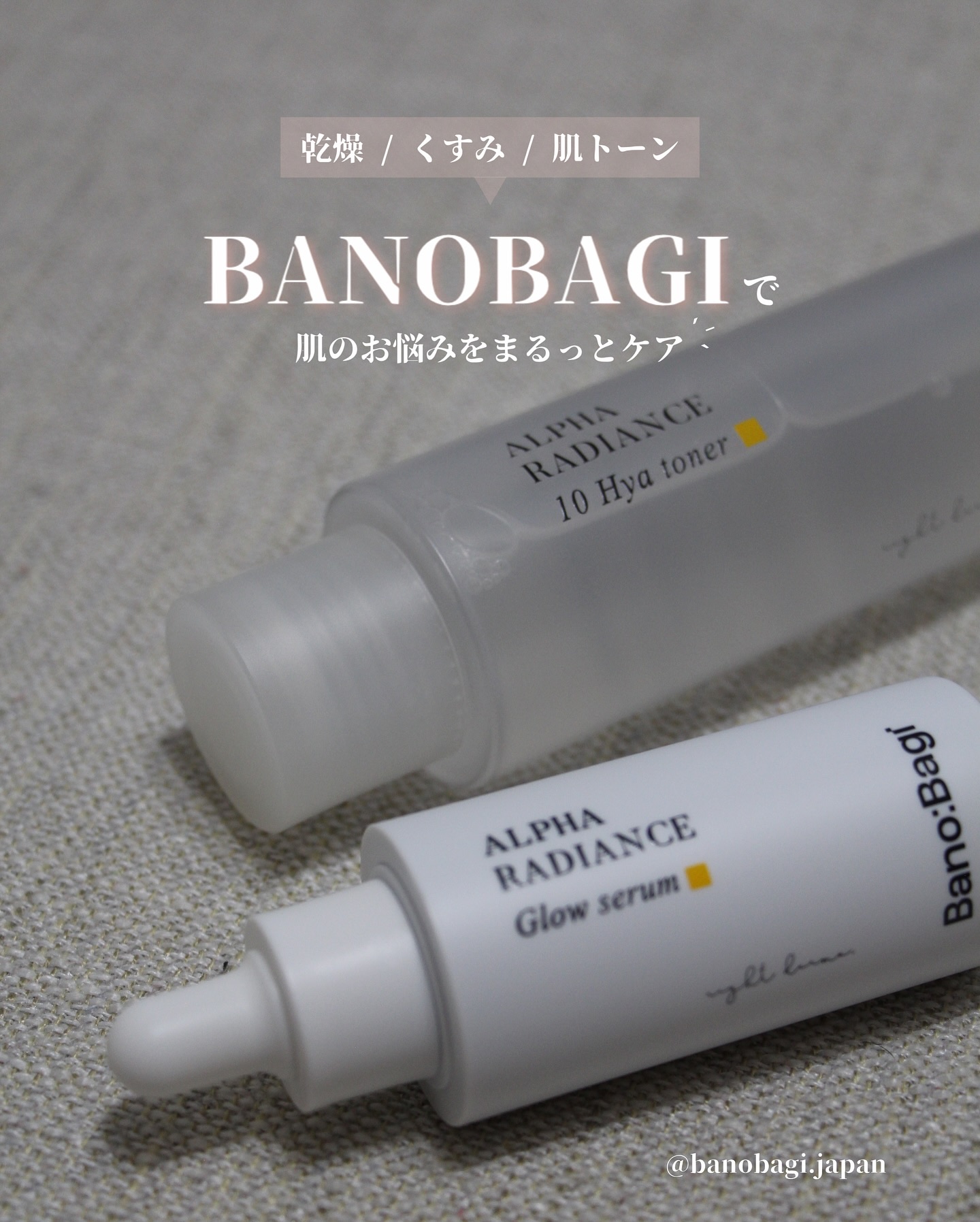 アルファラディアンスグローセラム/BANOBAGI/美容液を使ったクチコミ（1枚目）