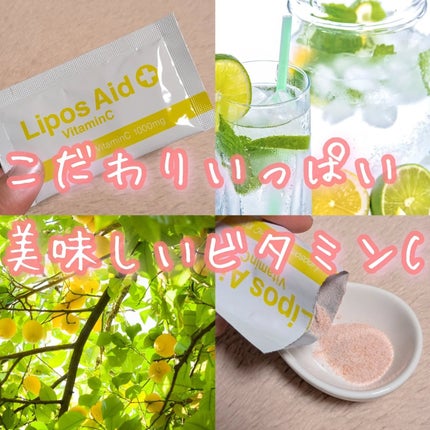 リポスエイド ビタミンC /DREXEL/美容サプリメントを使ったクチコミ(1枚目)