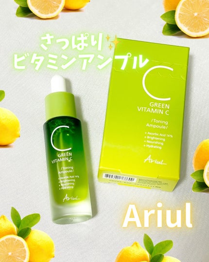 アリウル グリーンビタミンC トーニングセラム(アンプル)/Ariul/美容液を使ったクチコミ(1枚目)