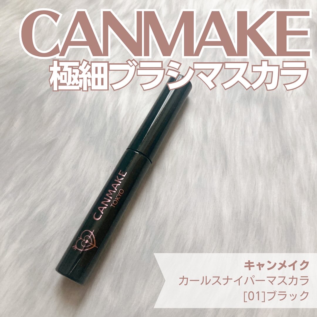 カールスナイパーマスカラ/キャンメイク/マスカラを使ったクチコミ（1枚目）
