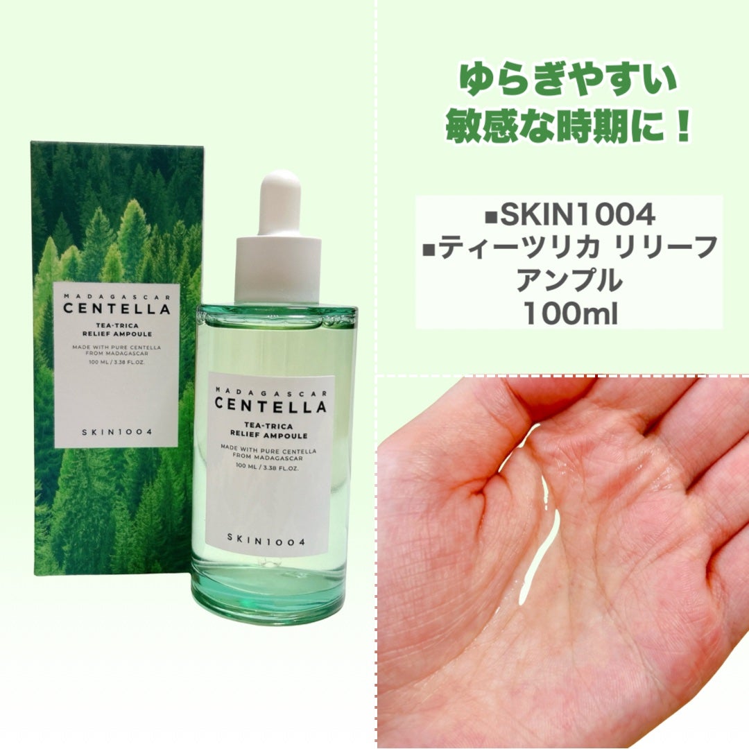センテラ アンプル/SKIN1004/美容液を使ったクチコミ(6枚目)