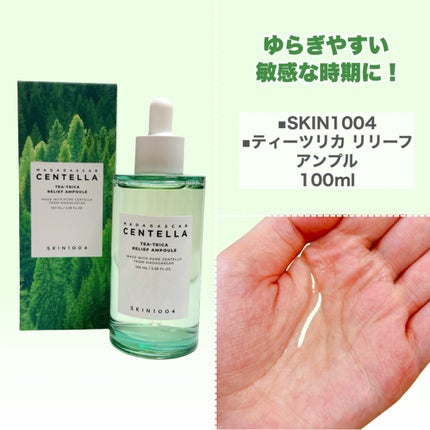 センテラ アンプル/SKIN1004/美容液を使ったクチコミ(6枚目)
