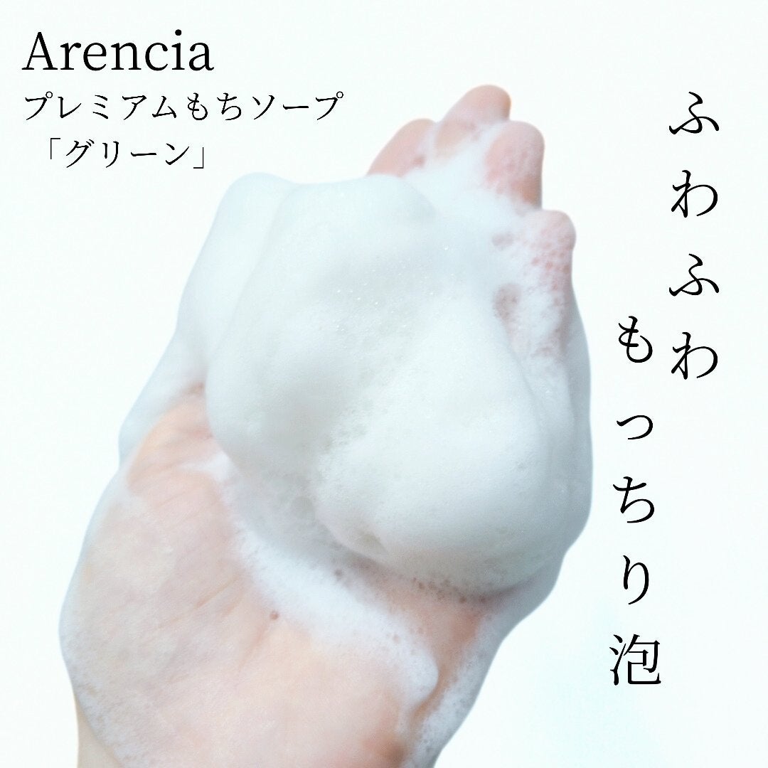 プレミアムもちソープ「グリーンアルティザン」/アレンシア/その他洗顔料を使ったクチコミ(4枚目)
