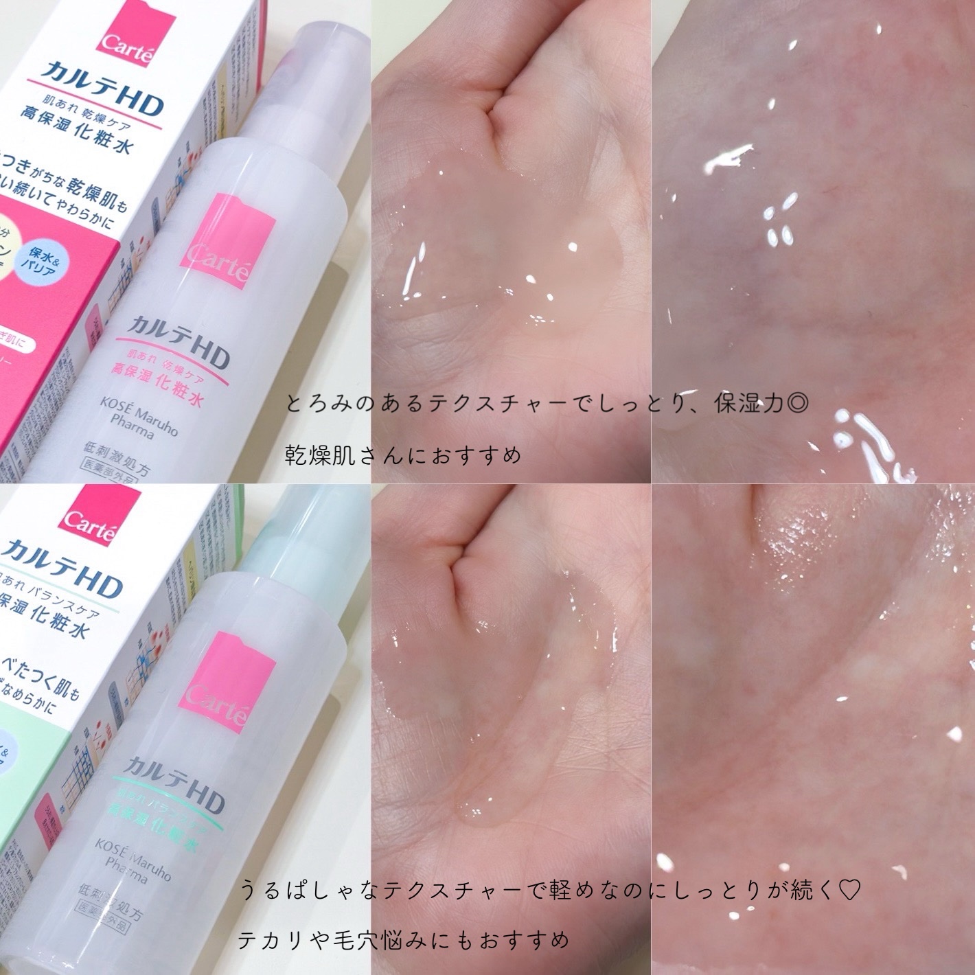 カルテHD バランスケア ローション/カルテHD/化粧水を使ったクチコミ（2枚目）
