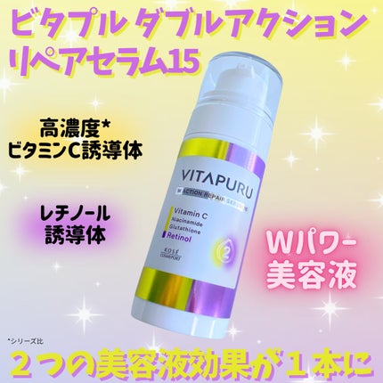 ビタプル ダブルアクション リペアセラム 15/VITAPURU/美容液を使ったクチコミ(1枚目)