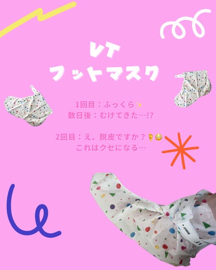 リードルショット リッチフットマスク/VT/レッグ・フットケアを使ったクチコミ(2枚目)