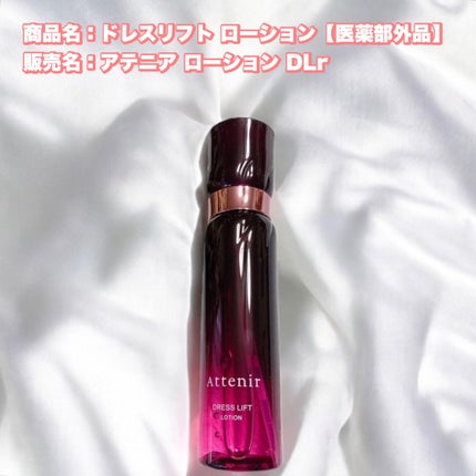 ドレスリフト ローション【医薬部外品】/アテニア/化粧水を使ったクチコミ(1枚目)