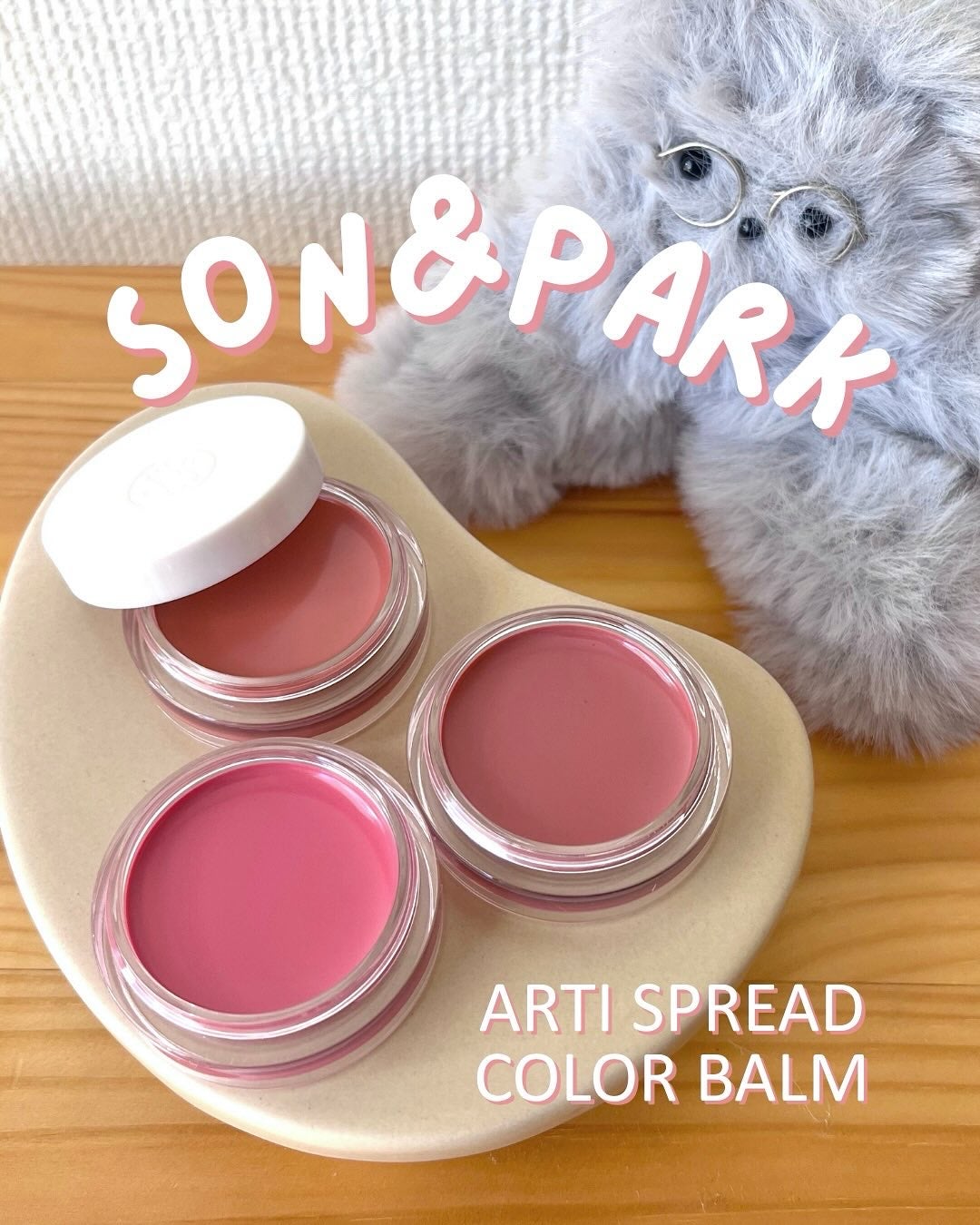 Arti Spread Color Balm/SON&PARK/リップグロスを使ったクチコミ(1枚目)