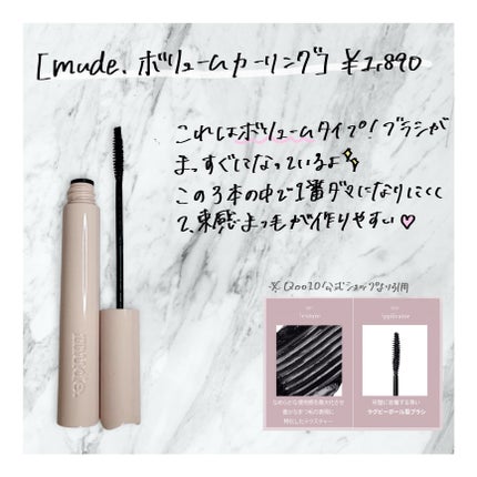 MD インスパイアロングラッシュ カーリングマスカラ/mude/マスカラを使ったクチコミ(3枚目)