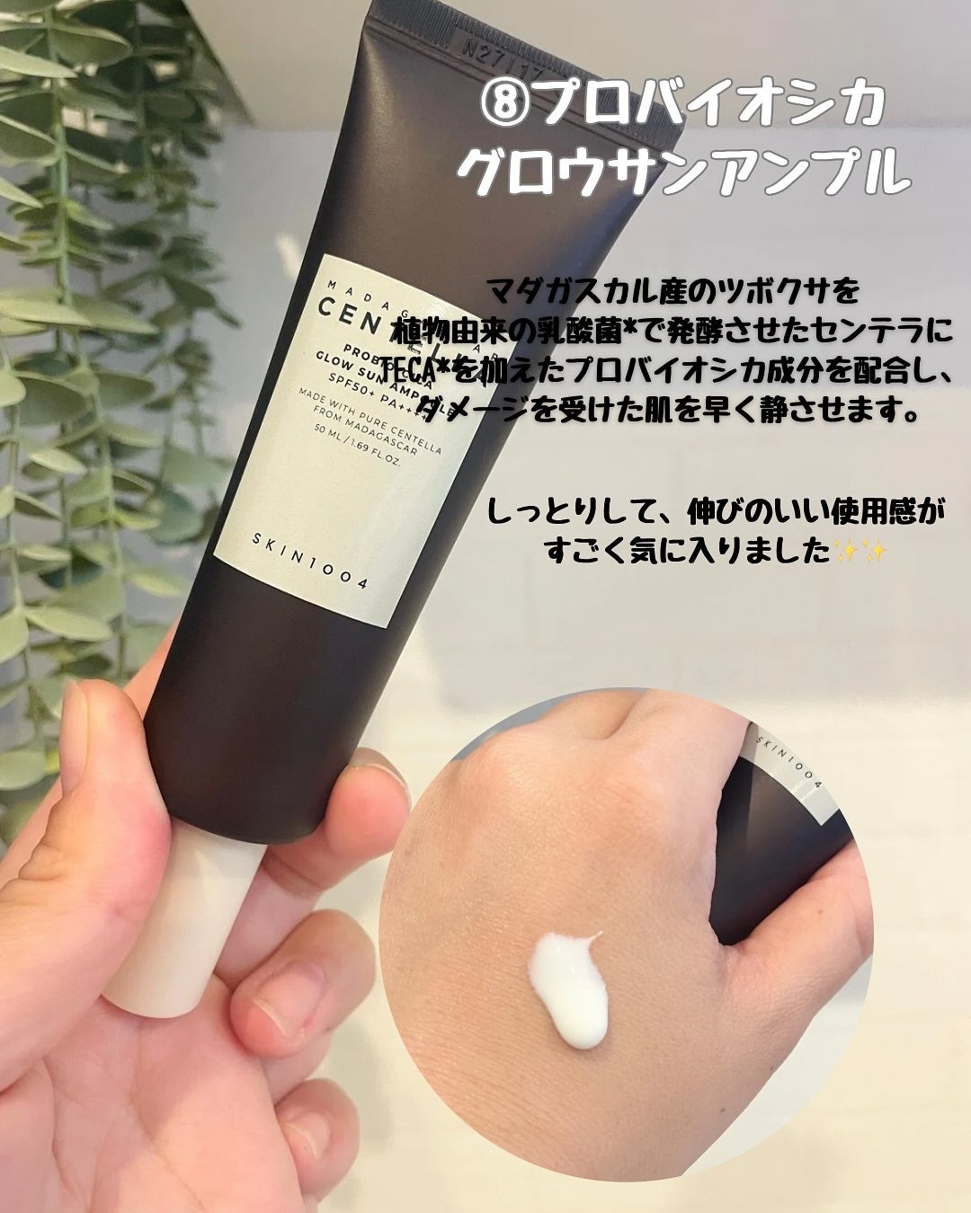 センテラ エアフィット サンクリーム プラス /SKIN1004/日焼け止めクリームを使ったクチコミ(9枚目)