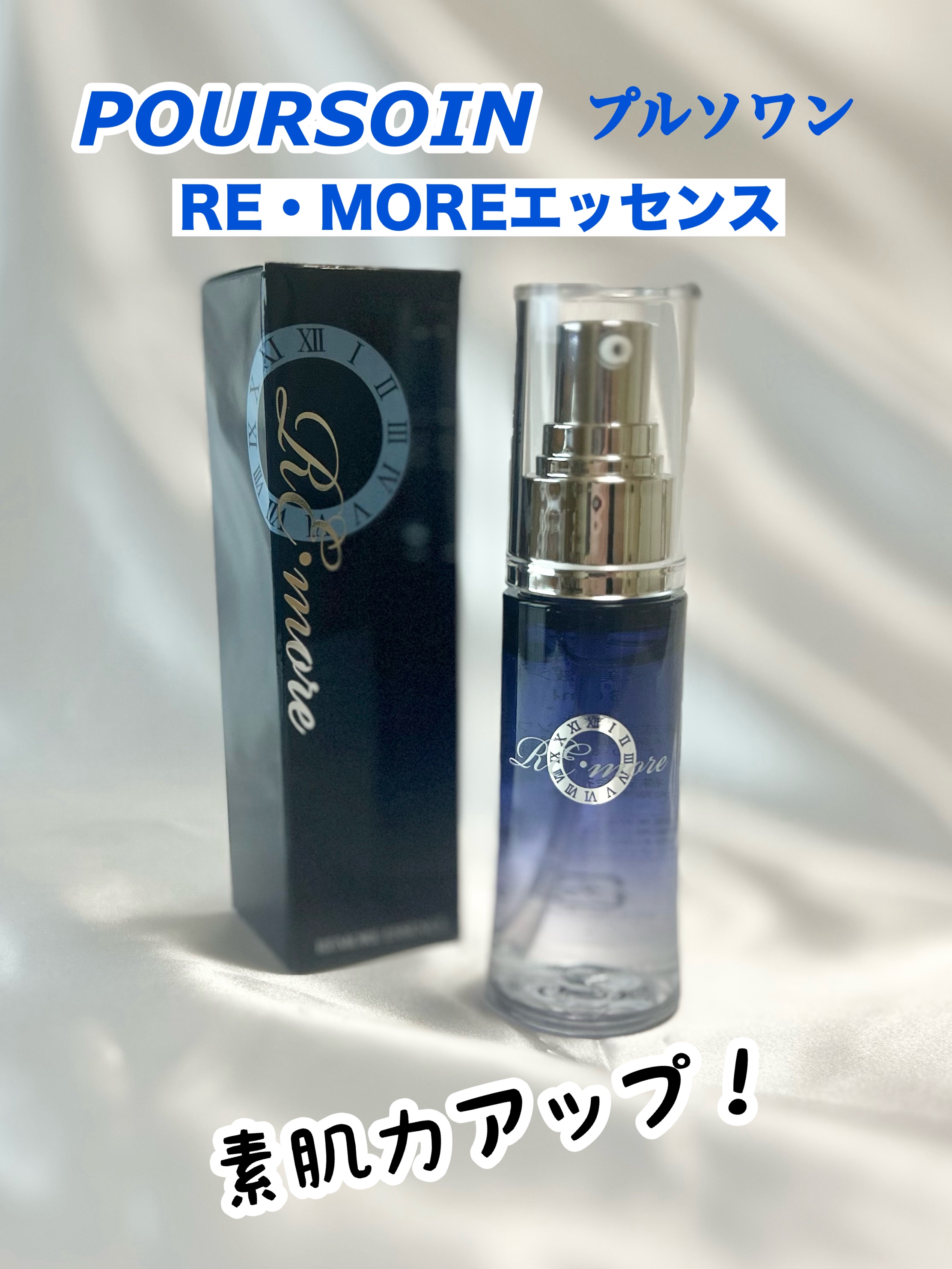 リモア エッセンス/プルソワン/美容液を使ったクチコミ（1枚目）