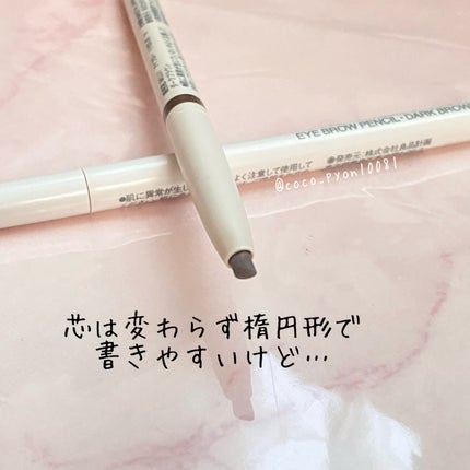 アイブロー·くり出し式/無印良品/アイブロウペンシルを使ったクチコミ(2枚目)