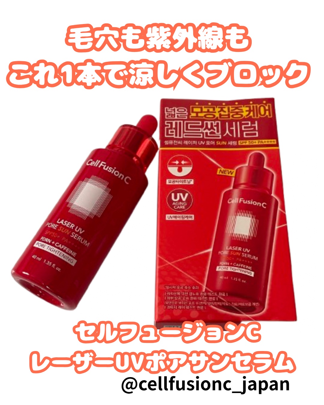 Cell Fusion C レーザーUVポアサンセラム/Cell Fusion C(セルフュージョンシー)/日焼け止めローションを使ったクチコミ（1枚目）