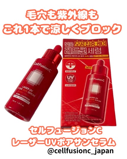 Cell Fusion C レーザーUVポアサンセラム/Cell Fusion C(セルフュージョンシー)/日焼け止めローションを使ったクチコミ(1枚目)