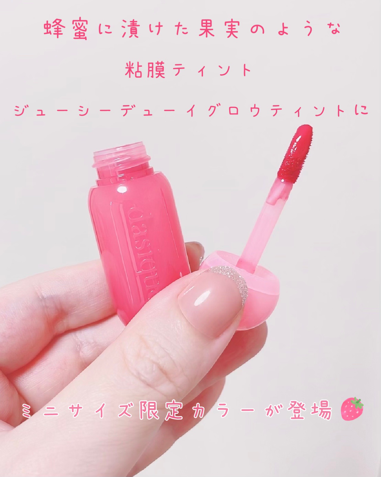 ジューシーデューイグロウティント/dasique/リップティントを使ったクチコミ（2枚目）