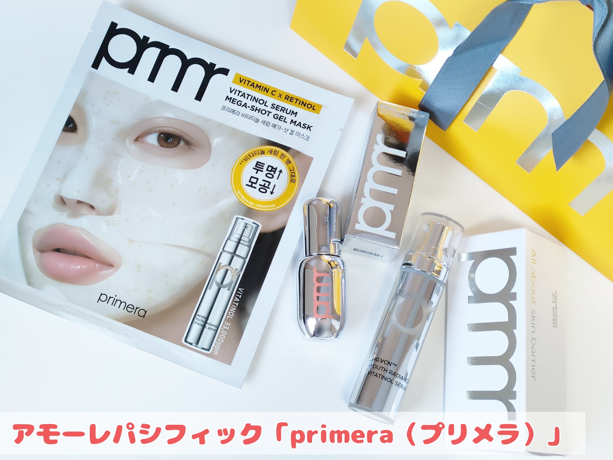 ビタチノールセラム メガショット ゲルマスク/primera/シートマスク・パックを使ったクチコミ（1枚目）