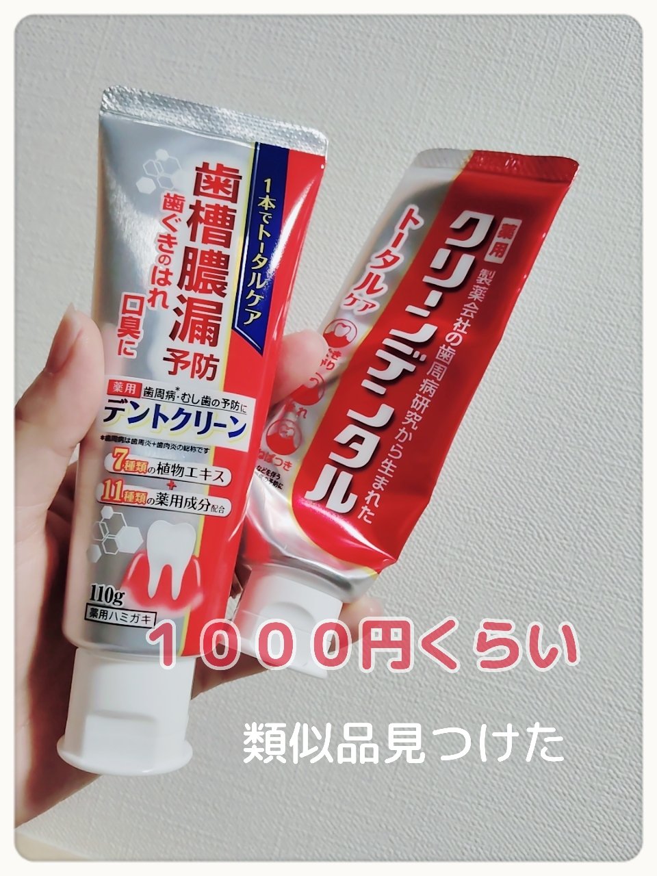 デントクリーン　1本でトータルケア/クリーンデンタル/歯磨き粉を使ったクチコミ（1枚目）