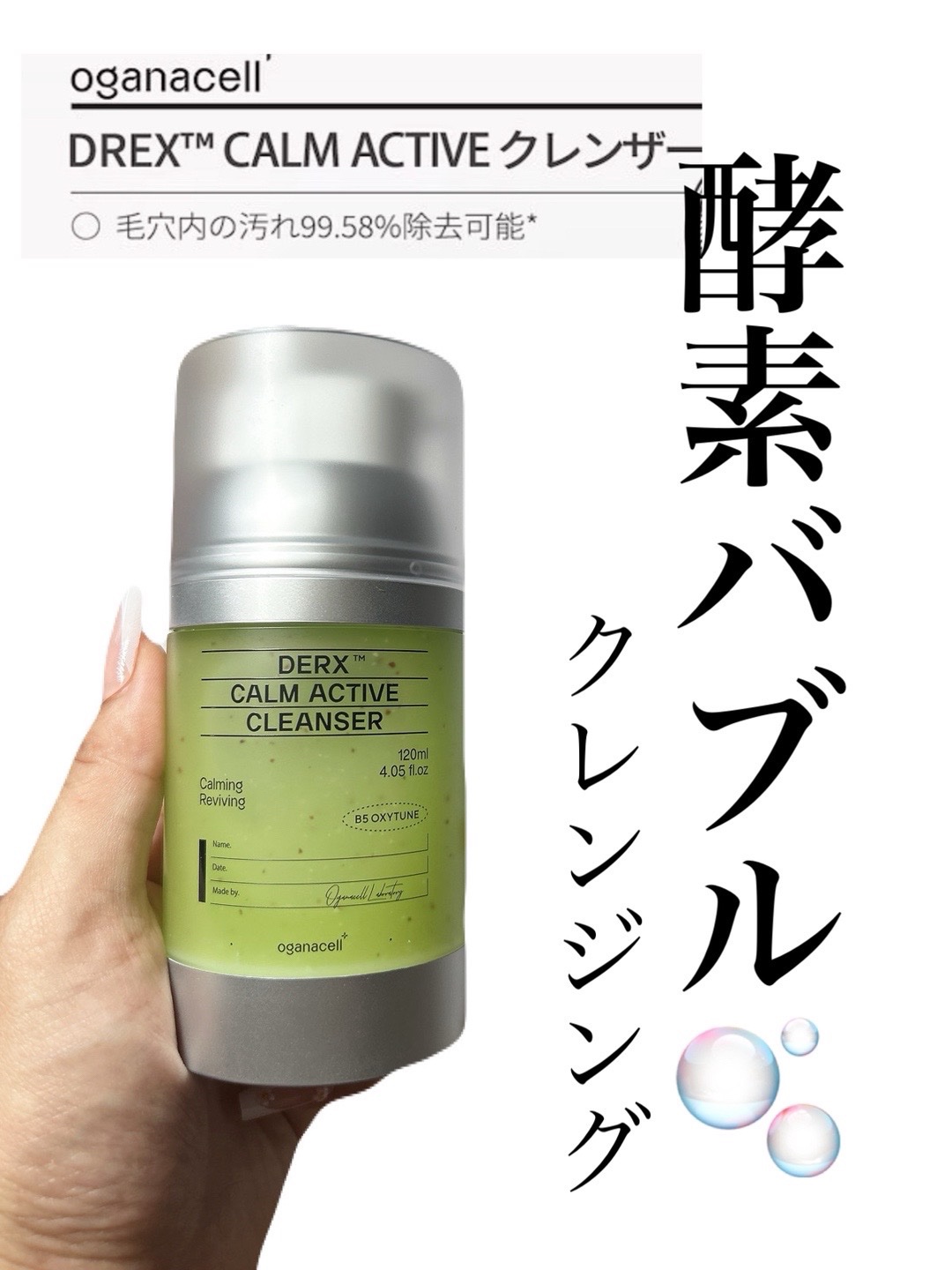 ダーマアールエックス カム アクティブ クレンザー/OGANACELL/クレンジングジェルを使ったクチコミ（1枚目）