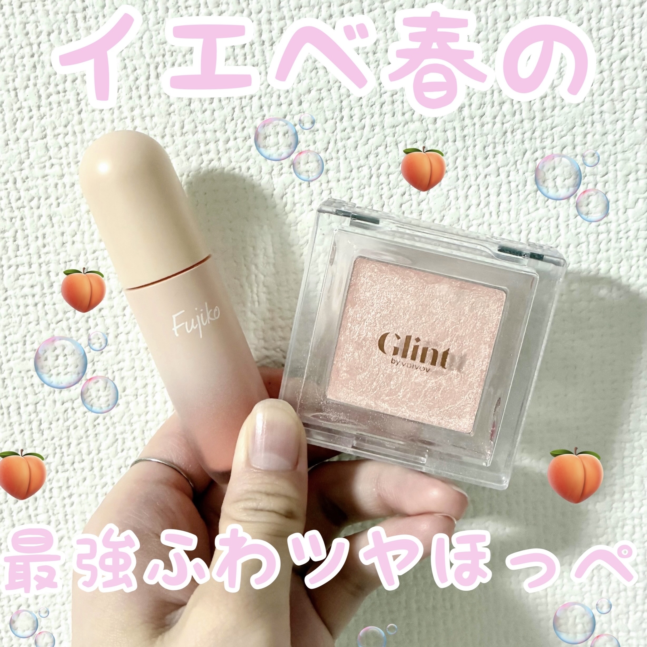 メロメロチーク/Fujiko/リキッドチークを使ったクチコミ（1枚目）