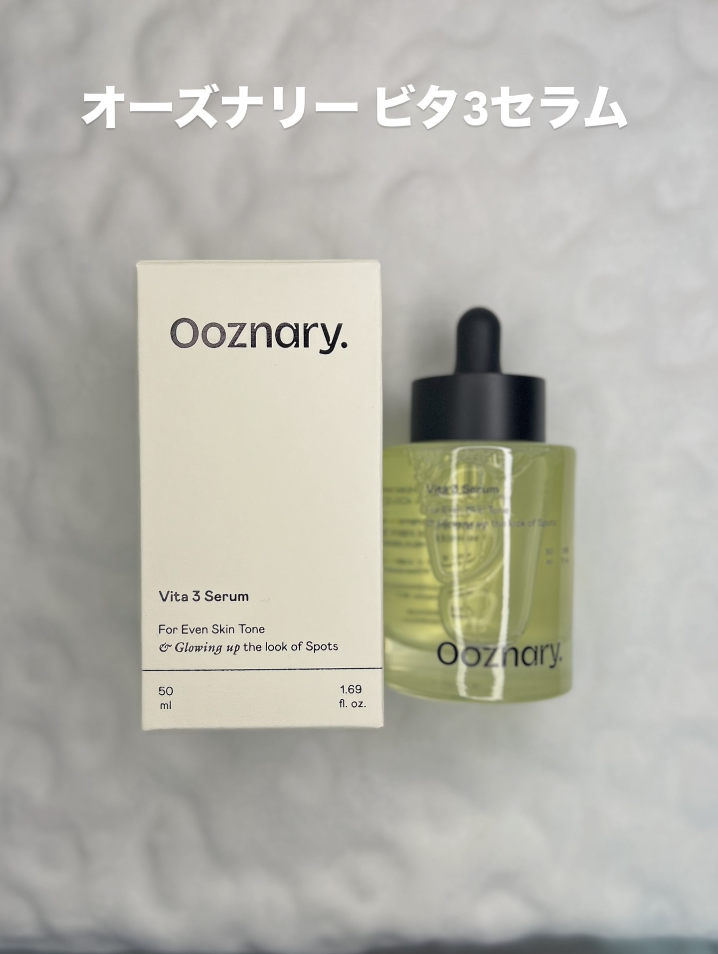 ビタ3セラム/オーズナリー/美容液を使ったクチコミ（1枚目）
