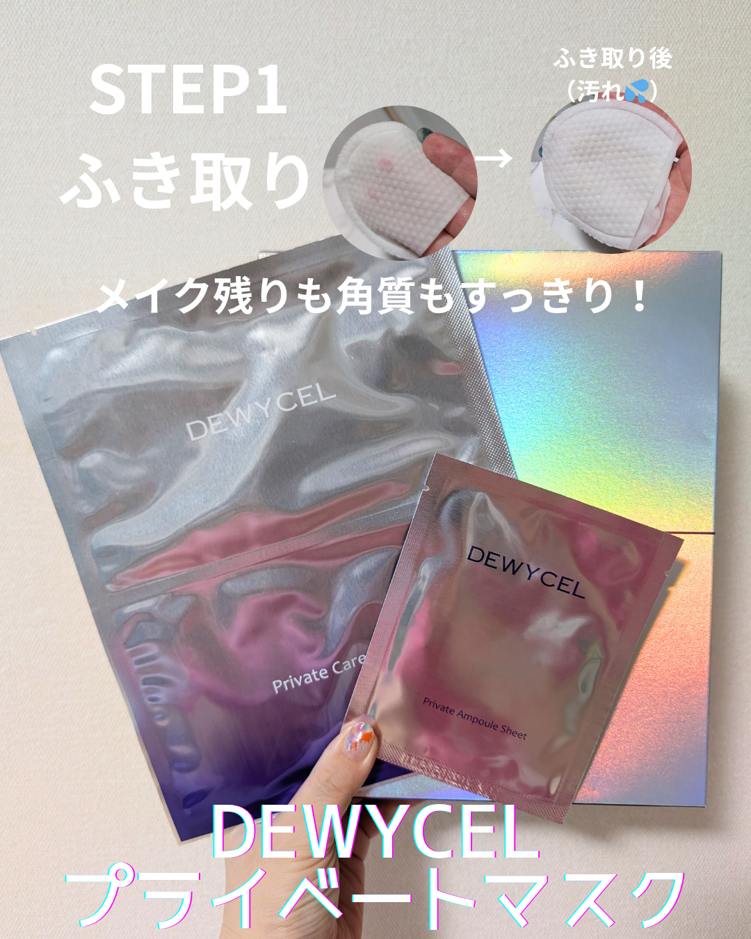 デュイセル プライベートケアマスク/DEWYCEL/シートマスク・パックを使ったクチコミ(1枚目)