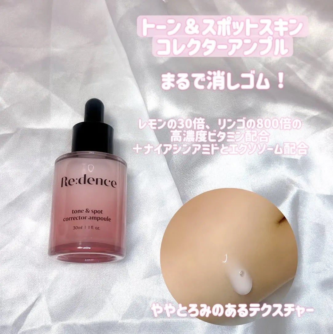 リデンス チェリートーン&スポットコレクターアンプル/redence/美容液を使ったクチコミ(3枚目)