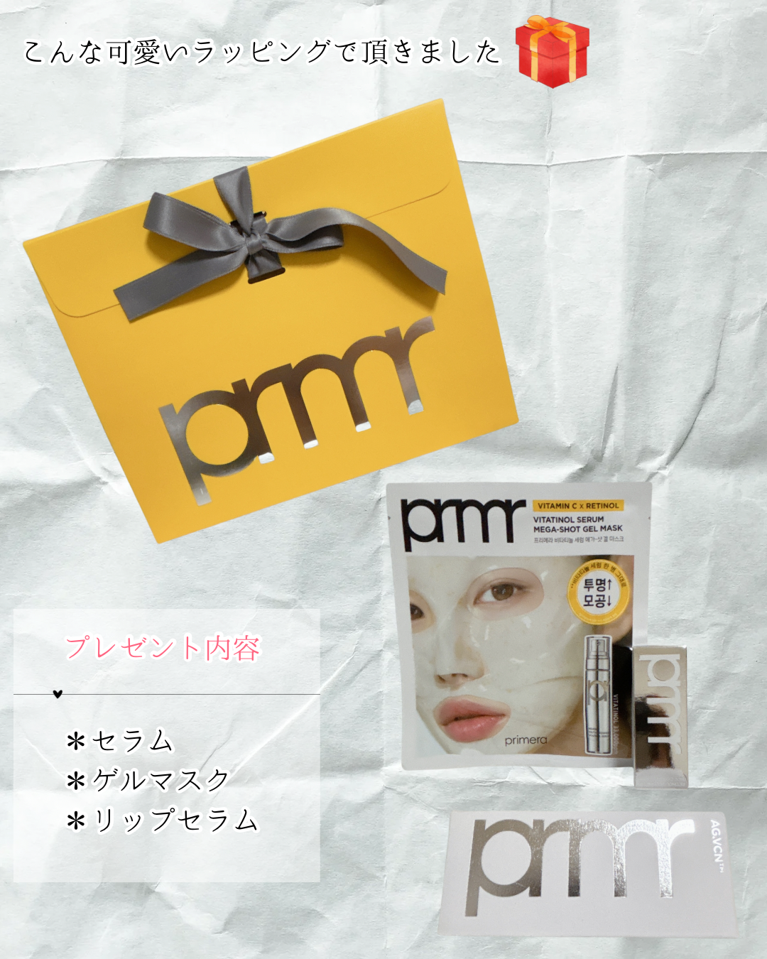 ビタチノールセラム メガショット ゲルマスク/primera/シートマスク・パックを使ったクチコミ（2枚目）